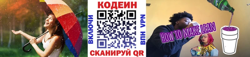 Кодеин Purple Drank  Купить  Фрязино 